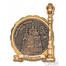Магнит из бересты Хабаровск-Спасо-Преображенский собор Фонарь золото
